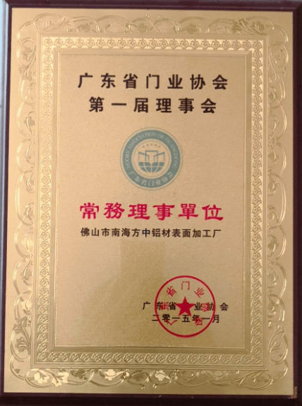 佛山市南海方中木纹有限公司_门业协会常务理事单位